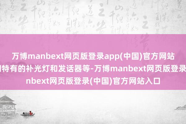 万博manbext网页版登录app(中国)官方网站加之身旁布满直播间特有的补光灯和发话器等-万博manbext网页版登录(中国)官方网站入口