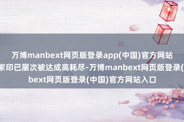 万博manbext网页版登录app(中国)官方网站中国恒大集团及许家印已屡次被达成高耗尽-万博manbext网页版登录(中国)官方网站入口