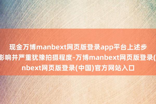 现金万博manbext网页版登录app平台上述步履在剧组形成恶劣影响并严重犹豫拍摄程度-万博manbext网页版登录(中国)官方网站入口