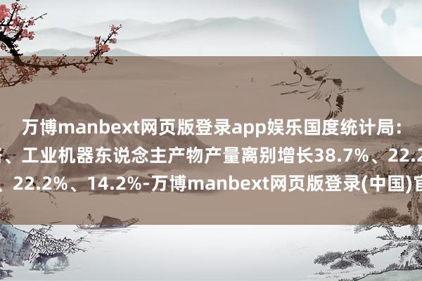万博manbext网页版登录app娱乐国度统计局：新动力汽车