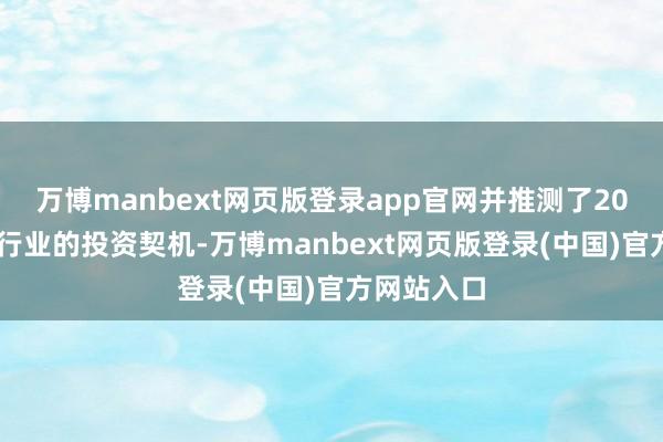 万博manbext网页版登录app官网并推测了2025年游戏行业的投资契机-万博manbext网页版登录(中国)官方网站入口