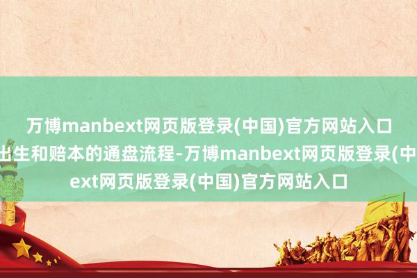 万博manbext网页版登录(中国)官方网站入口我目睹了它们的出生和赔本的通盘流程-万博manbext网页版登录(中国)官方网站入口