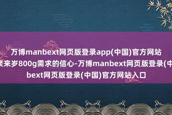 万博manbext网页版登录app(中国)官方网站增强了对通讯集聚来岁800g需求的信心-万博manbext网页版登录(中国)官方网站入口