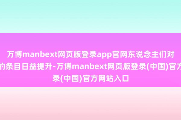 万博manbext网页版登录app官网东说念主们对居住品性的条目日益提升-万博manbext网页版登录(中国)官方网站入口